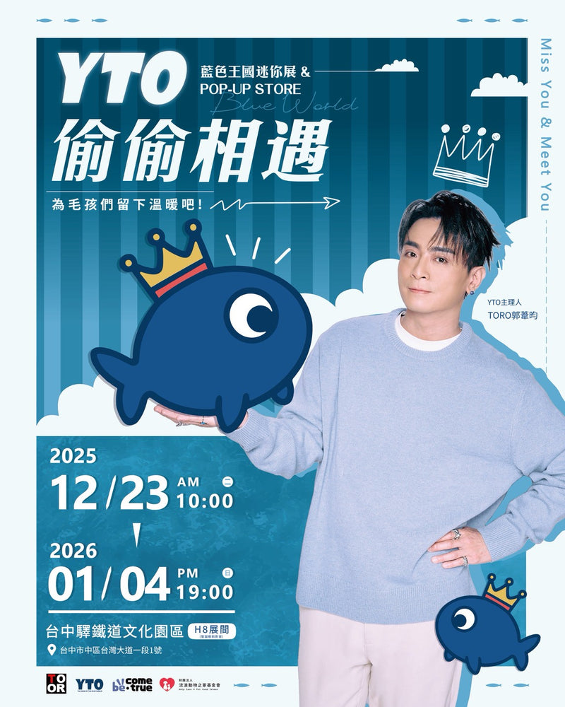 YTO「偷偷相遇」藍色王國迷你展 & POP-UP STORE